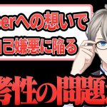 【かなえ先生】異性のVtuberへの気持ちが押さえきれなくなっているユニコーンに対して現実を突きつけるかなえ先生【かなえ先生/切り抜き 】