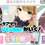 マッチングアプリと言われてるVtuberがマッチングアプリで出会いに行く！【#マッチングアプリで出会い厨してみた/#ゲーム実況配信/#穹乃すい】