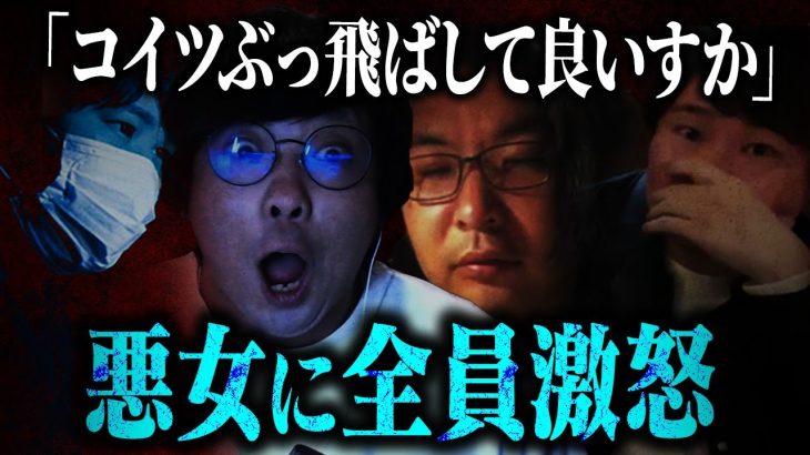 【悪女】突如現れた女性相談者の容姿と言動に波紋を呼ぶ配信…kimonoちゃんやノックも参戦しとんでもない事に…