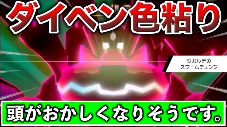 【色厳選】もしかして色ジガルデって存在しないんですかね？？皆んなで色ジガルデ厳選しないか？part5兆【ポケモンSV/レジェンズZA】