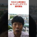 八王子市 結婚相談 婚活 おすすめ 方法 マッチングアプリ #shorts