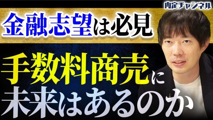 【証券業界】ネットで誰でも株が買える時代に営業マンは必要なの？