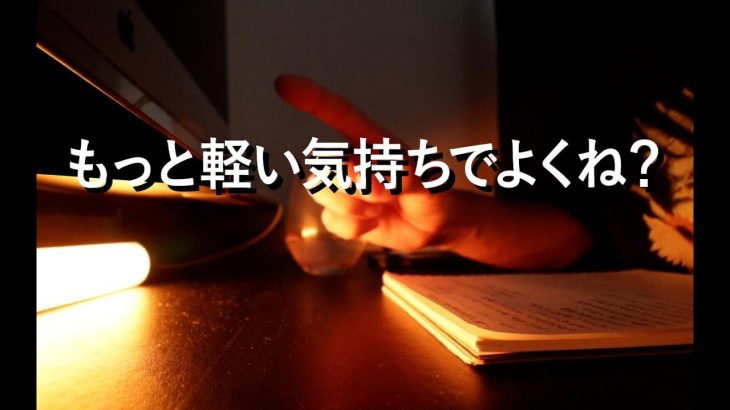 マッチングアプリを真剣にやりすぎて病んでる人が多いと思うけどもっと軽い気持ちでやろうよ