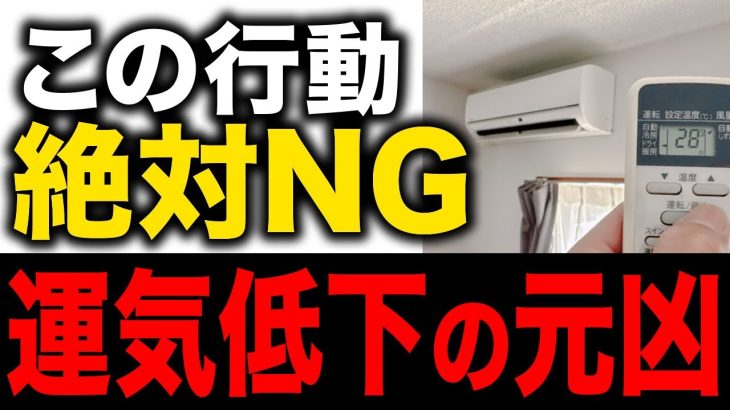 【運気ダダ下がりの元凶！】あなたの人生を泥沼におとしいれる「睡眠環境」