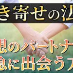 【恋愛の真理】出会い系アプリの落とし穴 波動を上げれば全てが上手くいく