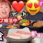 【デブ爆食】マッチングアプリ婚活デブのすきぴとサムギョプサルデート❤️久々に会えて楽しすぎた【アラサーぽっちゃり】