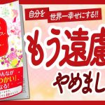 🌈魔法の言葉「せかしあ」🌈 “世界で一番幸せになれるプリンセス・ブック” をご紹介します！【恒吉彩矢子さんの本：願望実現・引き寄せの法則・潜在意識・自己啓発などの本をハピ研がご紹介】