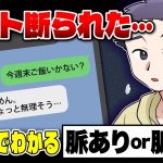 【デートの誘いを断られた】あっさり引くべき？断られ方でわかる脈あり＆脈なしサイン【悩めるあなたに寄り添う喫茶-恋-】