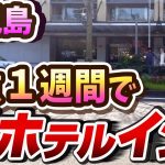 【田舎娘】新卒して一週間の女の子を即ワンナイト。上京したての何も知らない子が餌食になる。ナンパ師の会話を潜入捜査してきた。#チャットアプリ  #ナンパ#出会い