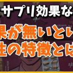 ペニス増大サプリの効果について。本当に効果があるのか？