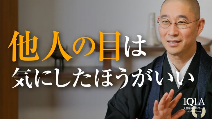 「他人の目が気になる」と悩むあなたへ