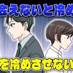 【彼女が冷たい…】なかなか会えないと冷める女性心理＆恋人をつなぎ止めるための対処法【悩めるあなたに寄り添う喫茶-恋-】