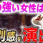 【悪用厳禁】気の強い女性のコントロールの仕方教えます！実は気の強い女性は○○なんです！