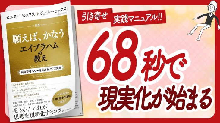 🌈やっと分かったエイブラハム！🌈 “新訳 願えば、かなうエイブラハムの教え” をご紹介します！【引き寄せ・潜在意識・スピリチュアル・アファメーション・自己啓発などの本をハピ研がご紹介】