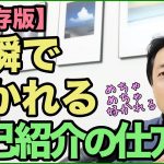 【保存版】一瞬で好かれる自己紹介の仕方【人間関係でめちゃ大切！】