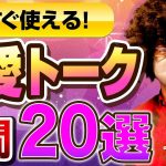 【恋愛トーク】今すぐ使える。このワードの使い方を覚えいけば間違いない。# オフパコ   #ナンパ　#恋愛テクニック