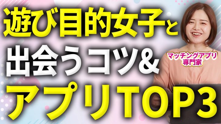 マッチングアプリのおすすめランキング【気軽な出会い目的編】