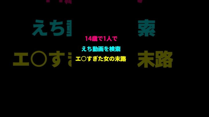 親バレ悲惨！1人で動画検索をし過ぎた末路