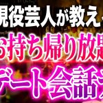 【マッチングアプリ】非モテ男が初デートで100倍盛り上がる会話術