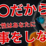 【脈なしと決めつけるのはもったいない】連絡・返事が来ない時の女性の心理10選、対処法10選＋α【返事をしない女性の取扱説明書】