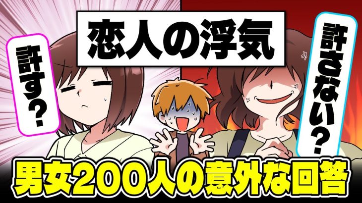 恋人の浮気を許す・許さないの割合を200名にアンケート調査！その判断基準＆許すときに気をつけること【独身アラサーOLの日常】