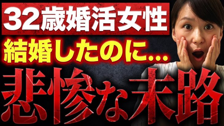 【リアル相談】32歳女性『マッチングアプリで出会い入籍したのですが、結婚式の事で揉めています。』