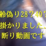 嘘つき？？サイトで年齢偽りに会いました。２８と言ってましたがどう見ても40ぐらいでした。