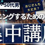 【40代・50代向け】ハプニングバーでモテる男と嫌われる男の違いとは？