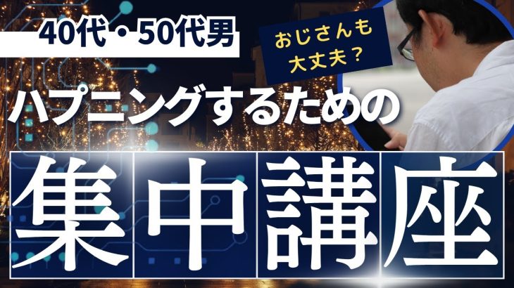 【40代・50代向け】ハプニングバーでモテる男と嫌われる男の違いとは？