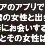 【50代からの事情】63歳でシニア出会い系アプリに登録。年上の女性と出会うもその素性に驚きを隠せなかった。高齢者カップルの悩みと実情とは？うれしい