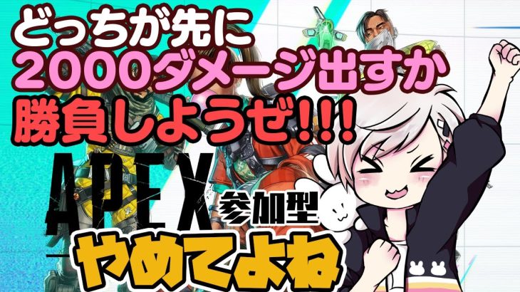 【APEX/参加型】本気で撃ち合ったら僕がみんなに勝てるはずないだろ【Apex Legends/エーペックスレジェンズ/エペ】