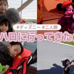 子供とDハロに行ってきた🎃初めてのミッキー＆ミニーにも大興奮！【ディズニー】