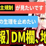 【もはや恒例】今月も地獄！化け物達から届いたイカれたDMをみんなで見よう！！！！【超次元配信者】