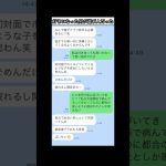 【LINE】好きになった相手が…