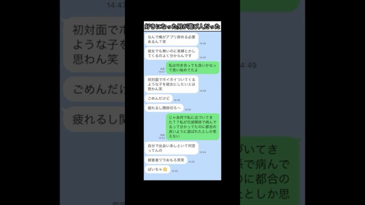 【LINE】好きになった相手が…