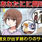 【これって別れの前兆？】彼女が冷めた時のサイン＆冷める原因・振り向かせる方法を紹介【独身アラサーOLの日常】