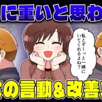 【重い女認定されてない？】彼氏に重いと思われる彼女の言動＆重い女診断・改善方法を紹介【独身アラサーOLの日常】