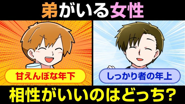 弟がいる女性と相性抜群の男性とは？性格あるある＆恋愛傾向も紹介！【独身アラサーOLの日常】