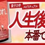 🌈運命の輪が廻り出す🌈 “人生を好転させたいなら量子もつれを解きます” をご紹介します！【Shalikoさんの本：願望実現・量子力学・引き寄せの法則・スピリチュアル・潜在意識などの本をハピ研がご紹介】