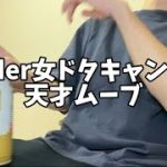 【マッチングアプリ】Tinderやるならドタキャン対策は必ずしよう【前編】