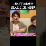 タダ飯目的のTinder女さんに容赦なく払わせる男ｗｗｗ【奢る奢られ】 #tinder #マッチングアプリ