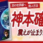 🌈ワクワクが止まらない本！🌈 “パラレルシフト” をご紹介します！【天日矛さんの本：スピリチュアル・引き寄せ・潜在意識・自己啓発などの本をご紹介】