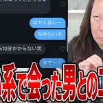 【藤沢なな　もんじょり】出会い系アプリと出会った男と…