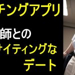 【マッチングアプリ】ハッピーメールで出会った美容師とのエキサイティングなデート