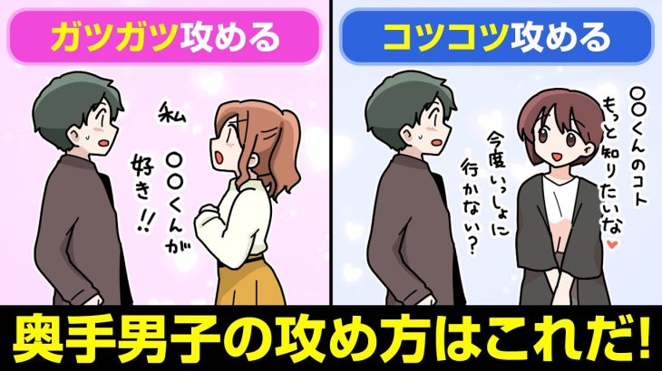 【奥手男子の攻略法】恋愛に消極的な奥手男子の特徴＆脈ありサイン・距離の縮め方を解説【悩めるあなたに寄り添う喫茶-恋-】