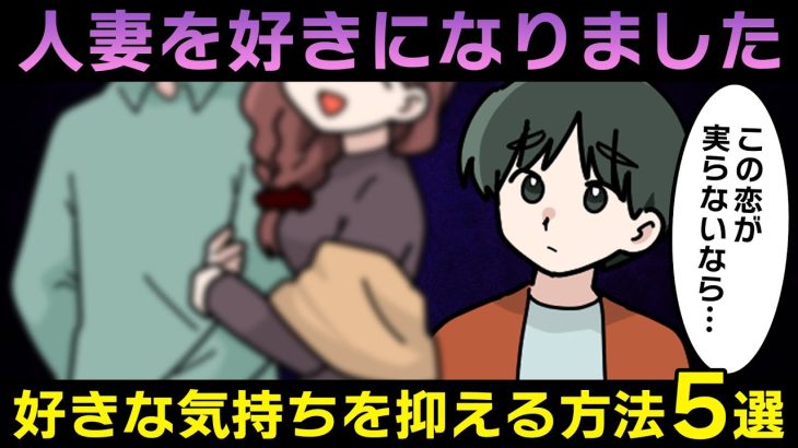 【好きな気持ちを抑える方法】溢れる恋愛感情を冷ますべき状況＆対処法を解説【悩めるあなたに寄り添う喫茶-恋-】