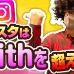 【マッチングアプリ越え】即ホテルアプリ「インスタ」。可愛い子がひしめき合うオフパコ最強アプリを紹介。　#オフパコ #ナンパ#出会い