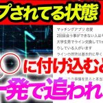 【有料級】アプリでなかなか会えない女性は〇〇につけこむと向こうから会いたくなります【マッチングアプリ】