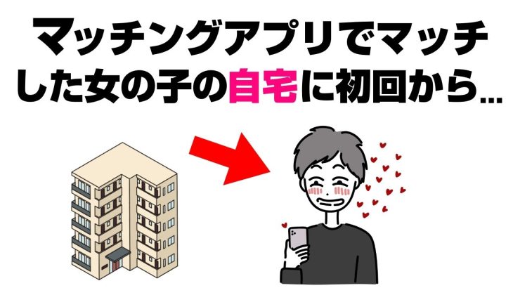 マッチングアプリでマッチした外国人の女の子の自宅マンションに初日からお呼ばれされた結果…