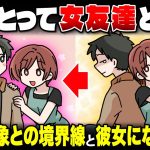 男にとって女友達とはどんな存在？恋愛対象か否かの見極め方＆彼女になる方法【悩めるあなたに寄り添う喫茶-恋-】